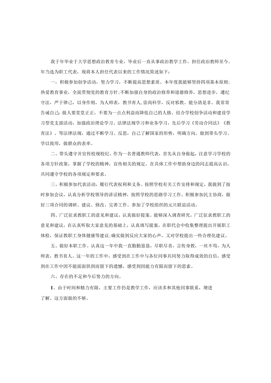 2025年学校教师职工代表述职报告.docx_第1页