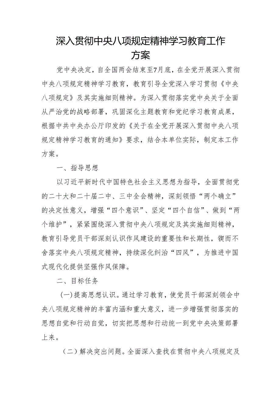 2025深入贯彻中央八项规定精神学习教育工作方案（3篇）.docx_第1页