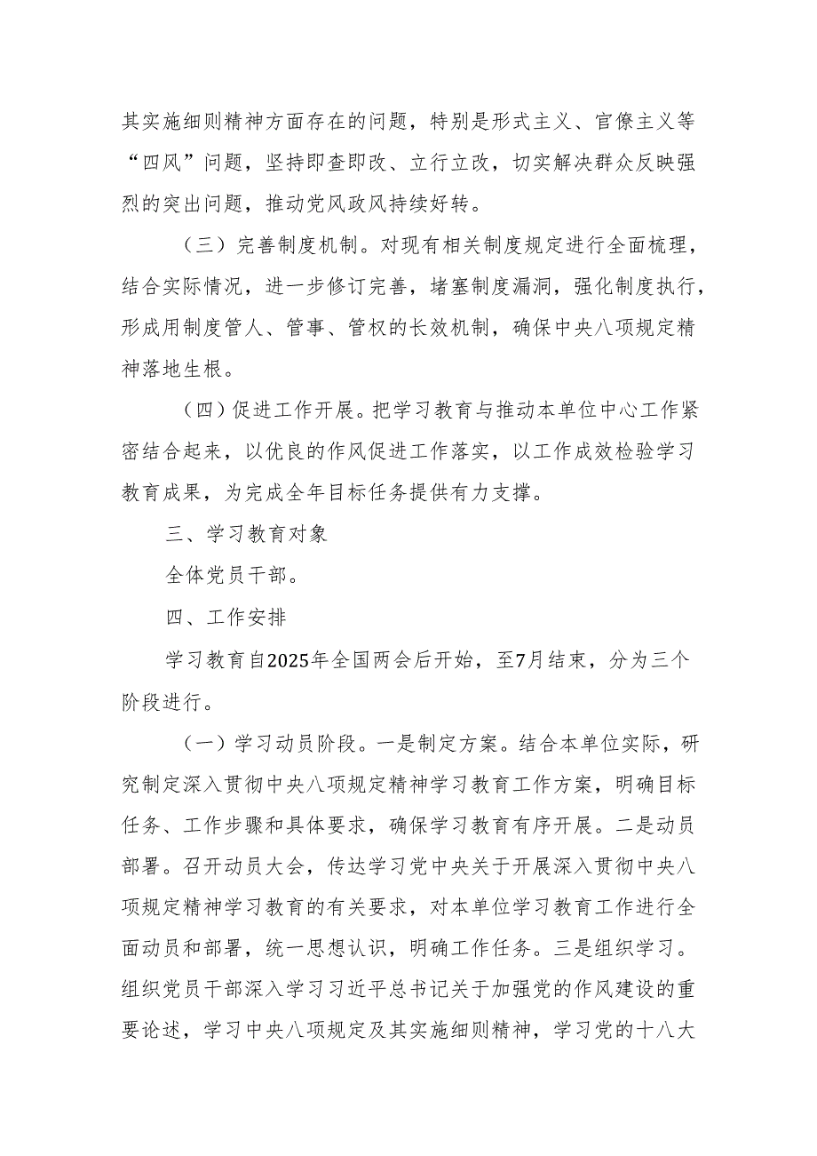 2025深入贯彻中央八项规定精神学习教育工作方案（3篇）.docx_第2页