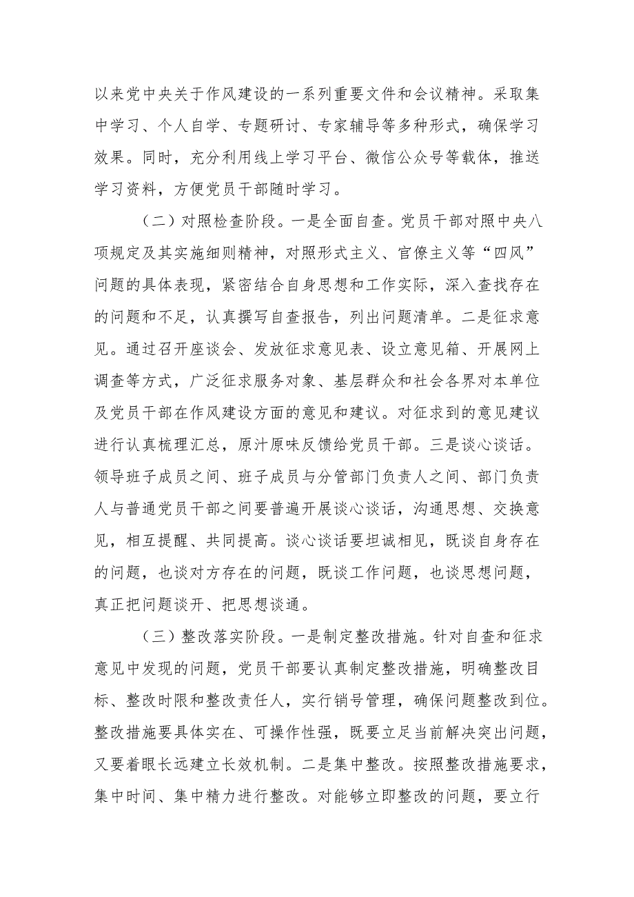 2025深入贯彻中央八项规定精神学习教育工作方案（3篇）.docx_第3页