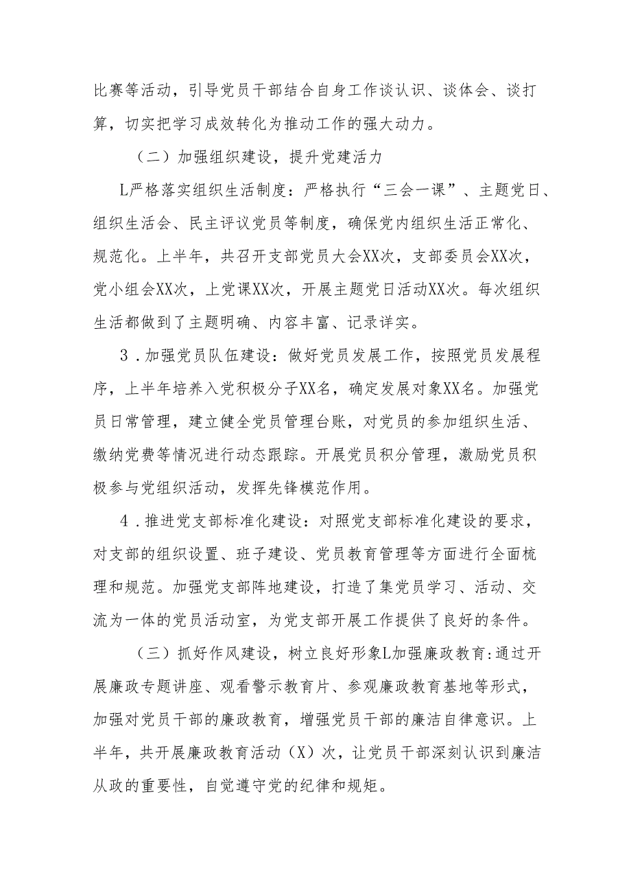 2025年上半年党建工作回顾与思考：抓党建、强队伍、促发展.docx_第2页