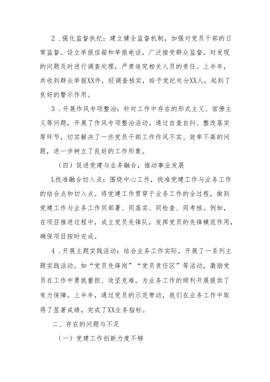 2025年上半年党建工作回顾与思考：抓党建、强队伍、促发展.docx_第3页