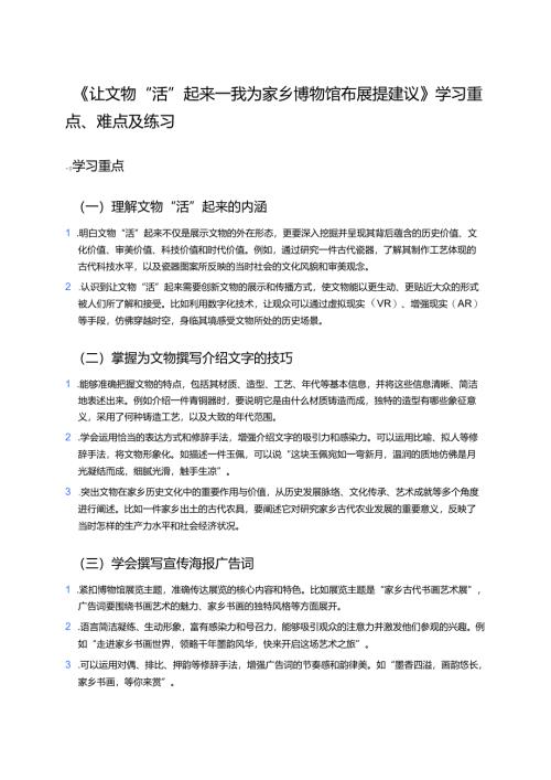 《让文物“活”起来——我为家乡博物馆布展提建议》学习重点、难点及练习.docx