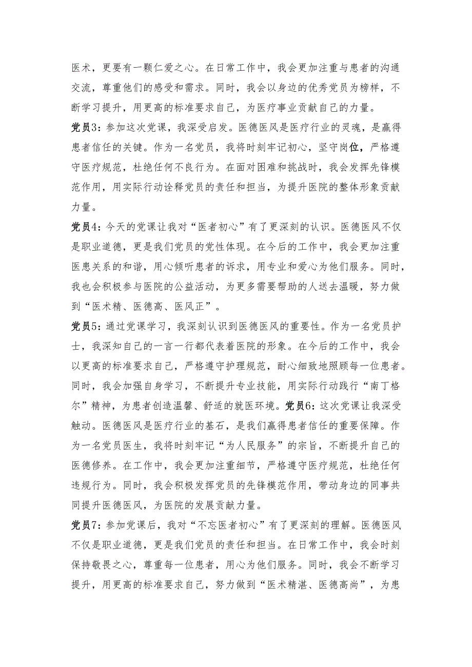 2025年第一季度医德医风专题党课会议议程、会议记录、党课讲稿、心得体会.docx_第3页