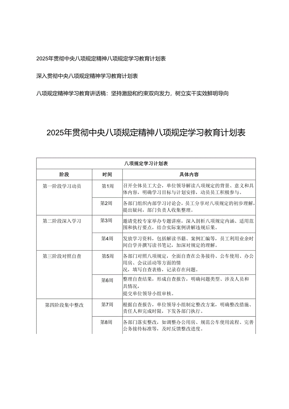 2025年贯彻中央八项规定精神学习教育计划表+八项规定精神学习教育讲话稿：坚持激励和约束双向发力树立实干实效鲜明导向.docx_第1页