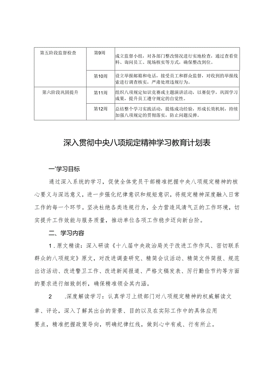 2025年贯彻中央八项规定精神学习教育计划表+八项规定精神学习教育讲话稿：坚持激励和约束双向发力树立实干实效鲜明导向.docx_第2页