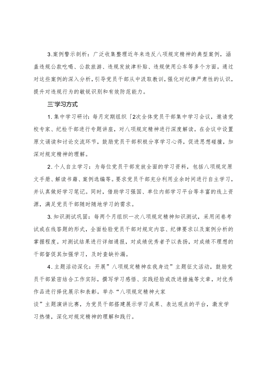 2025年贯彻中央八项规定精神学习教育计划表+八项规定精神学习教育讲话稿：坚持激励和约束双向发力树立实干实效鲜明导向.docx_第3页