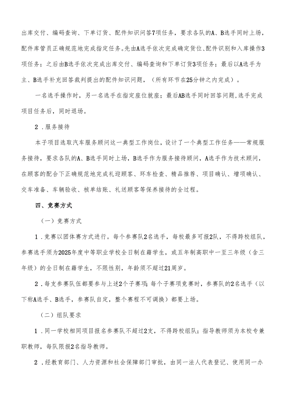 2025年海南省中等职业学校学生职业技能竞赛 汽车服务与营销 赛项规程）.docx_第2页