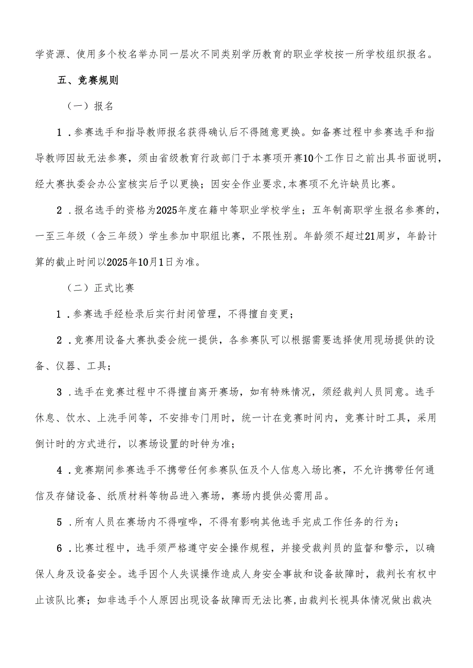 2025年海南省中等职业学校学生职业技能竞赛 汽车服务与营销 赛项规程）.docx_第3页