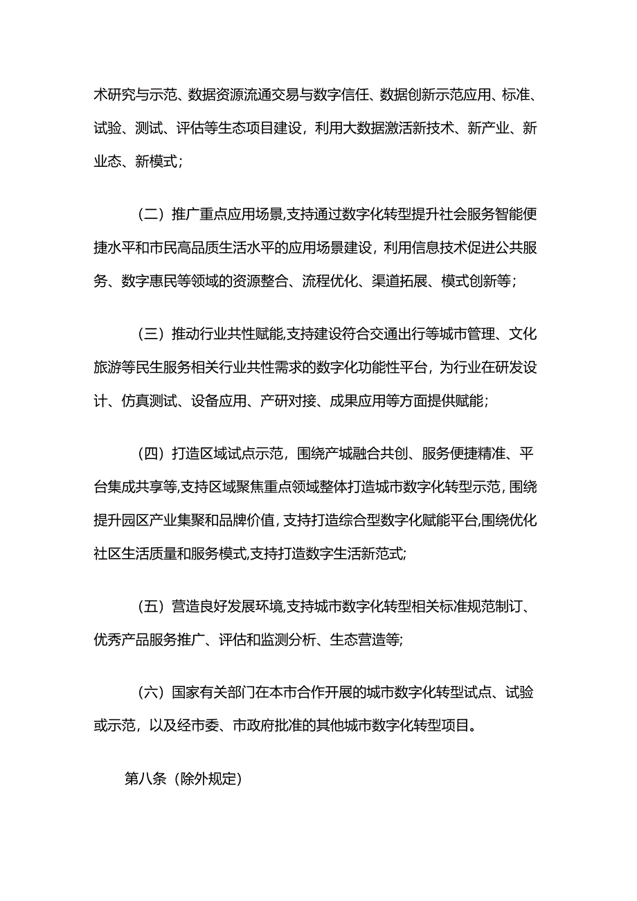 上海市城市数字化转型专项资金管理办法.docx_第3页