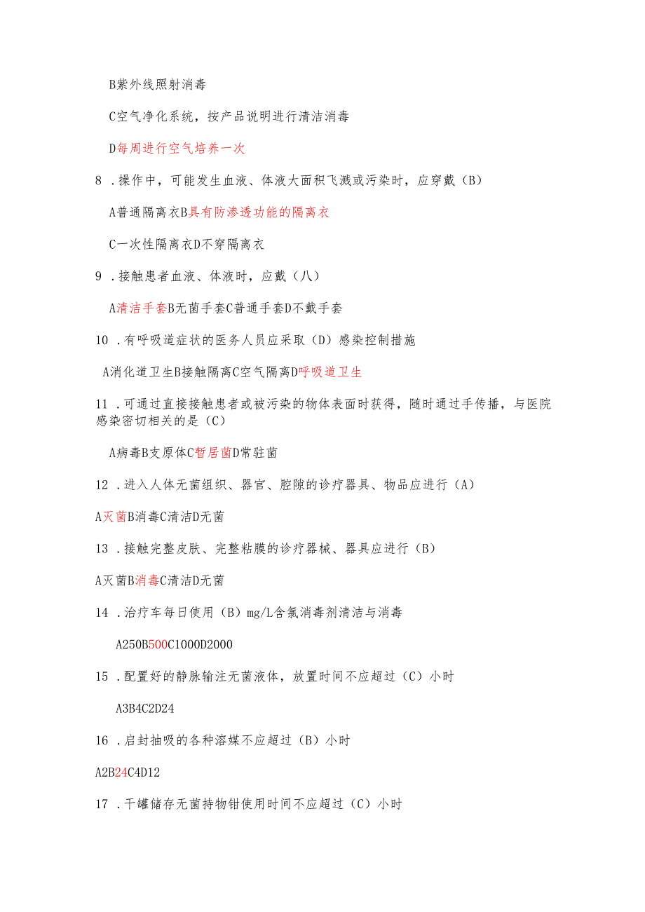 2025最新院内感染知识题库含答案(完整版).docx_第2页