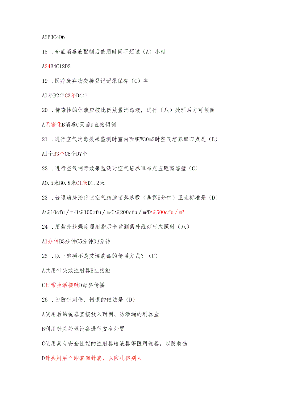 2025最新院内感染知识题库含答案(完整版).docx_第3页