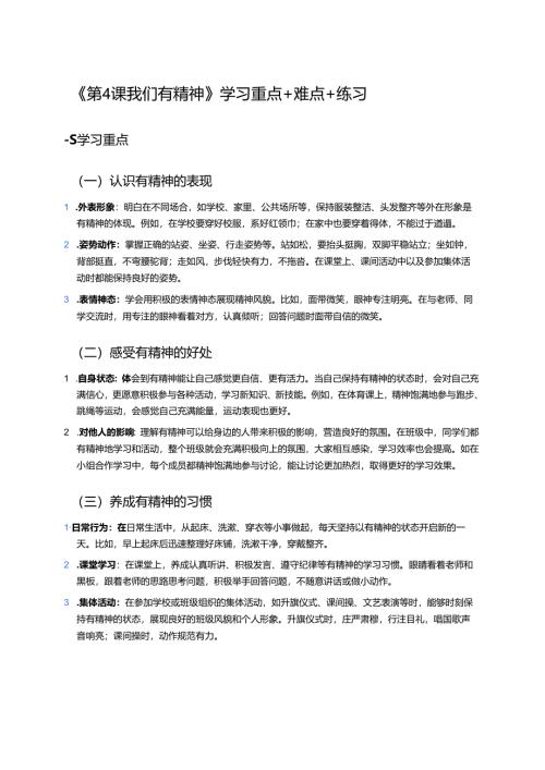 《第4课 我们有精神》学习重点+难点+练习.docx