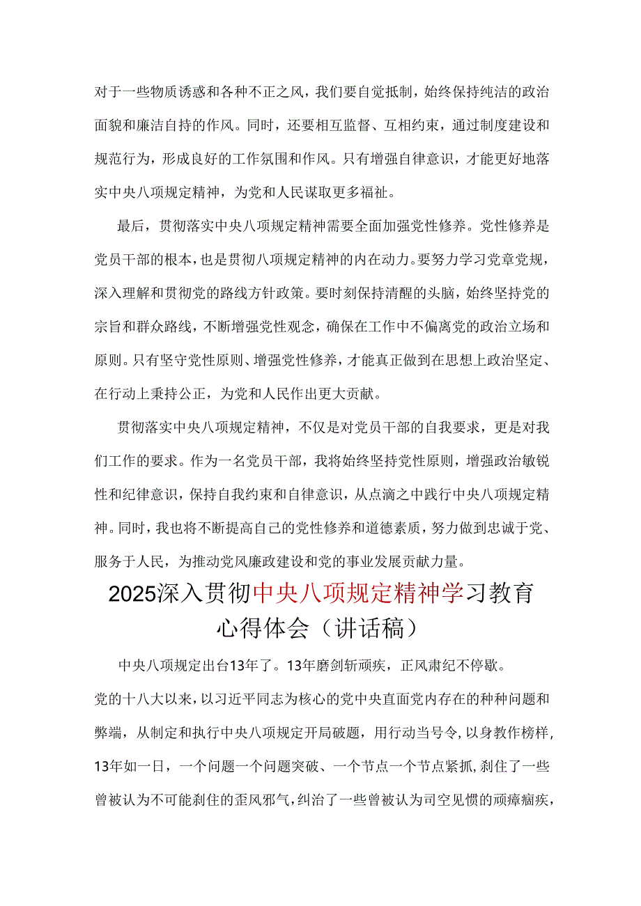 2025中央八项规定精神主题教育讲稿可修改资料.docx_第3页