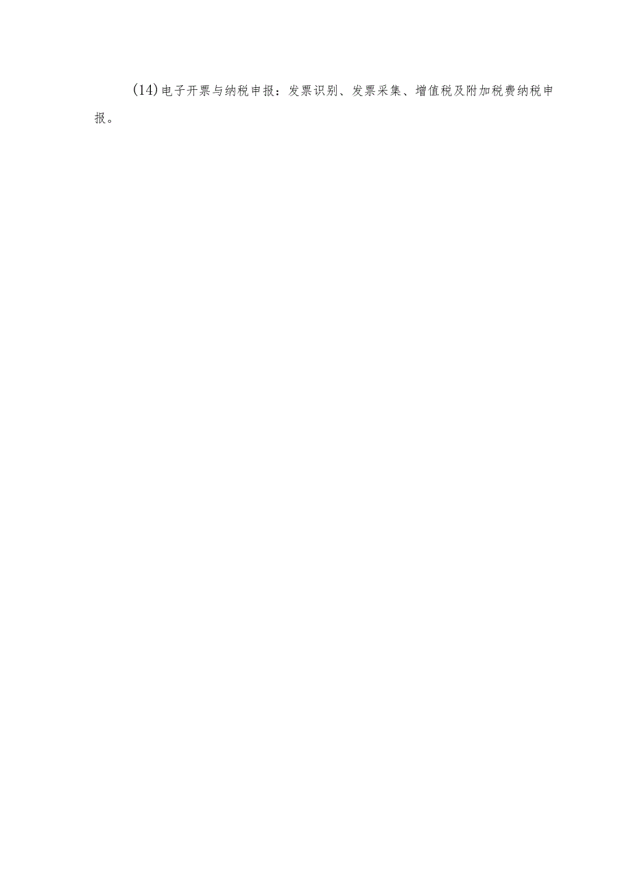 2025年海南省中等职业学校学生职业技能竞赛 会计实务 赛项规程）.docx_第3页