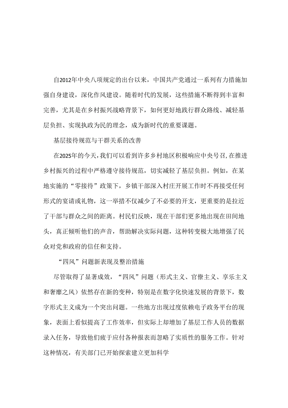 2025年中央八项规定精神学习教育心得.docx_第3页