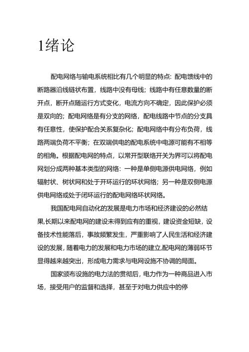 6某机械厂总降压变电所及配电系统设计之欧阳科创编.docx