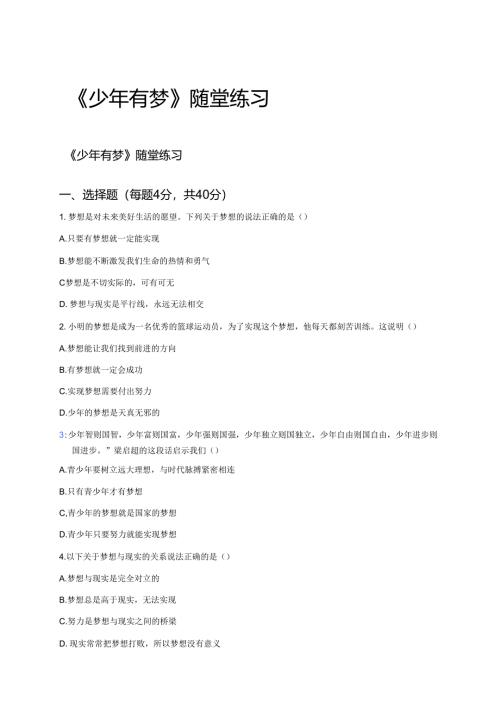 《少年有梦》随堂练习.docx