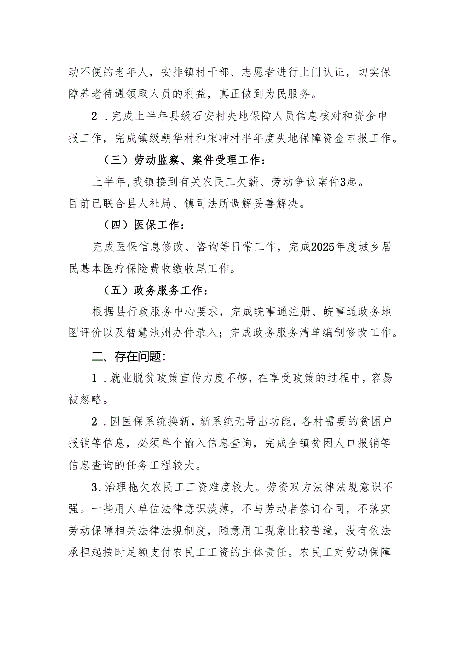 2025年上半年镇劳动保障工作开展情况.docx_第2页