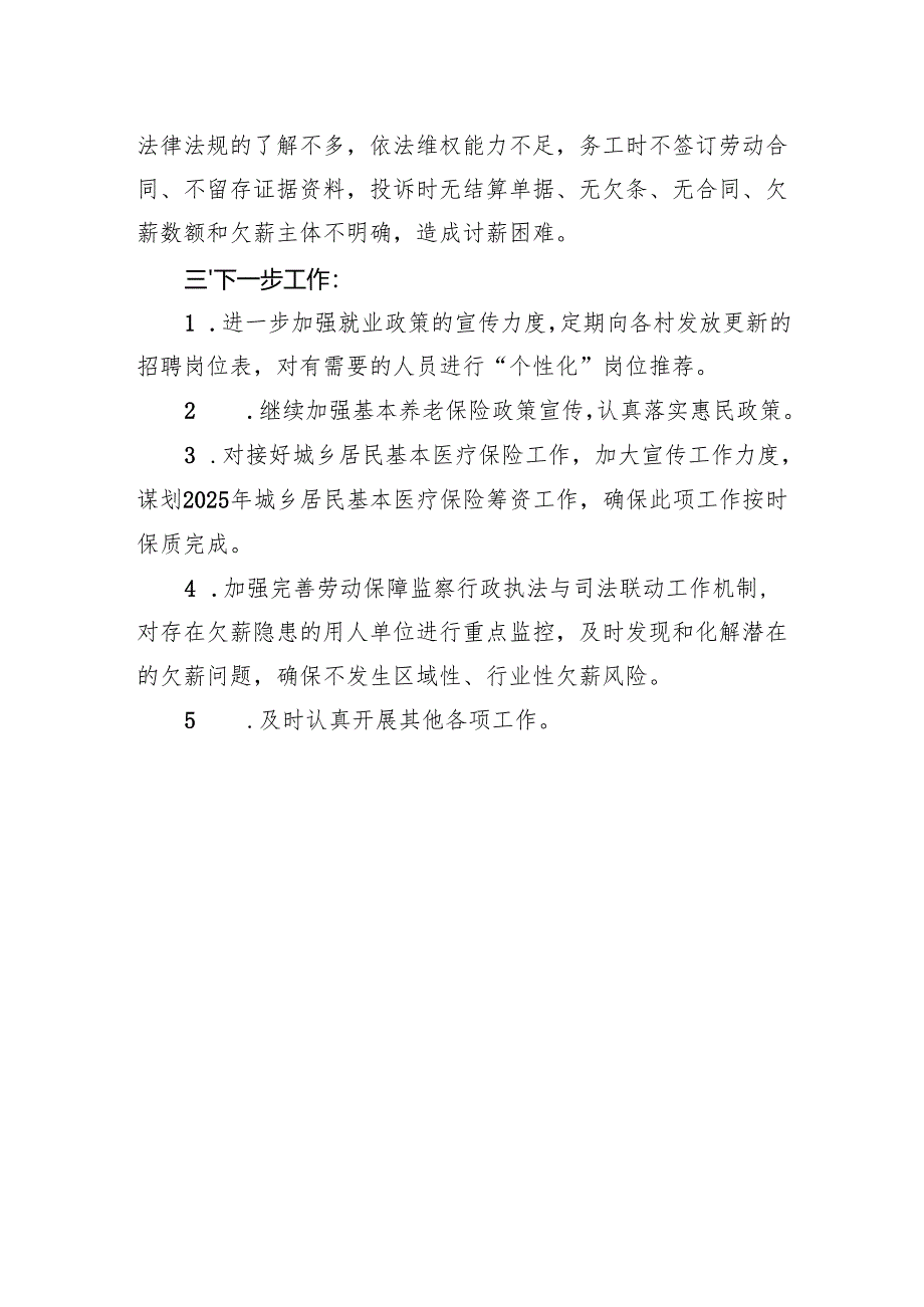 2025年上半年镇劳动保障工作开展情况.docx_第3页