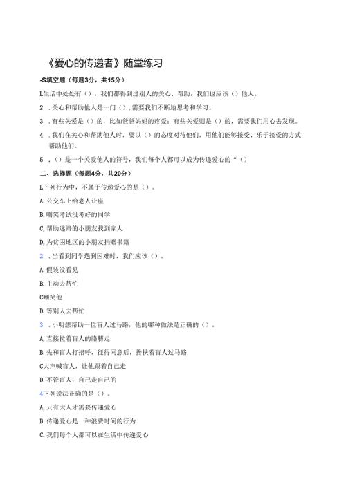 《爱心的传递者》随堂练习.docx