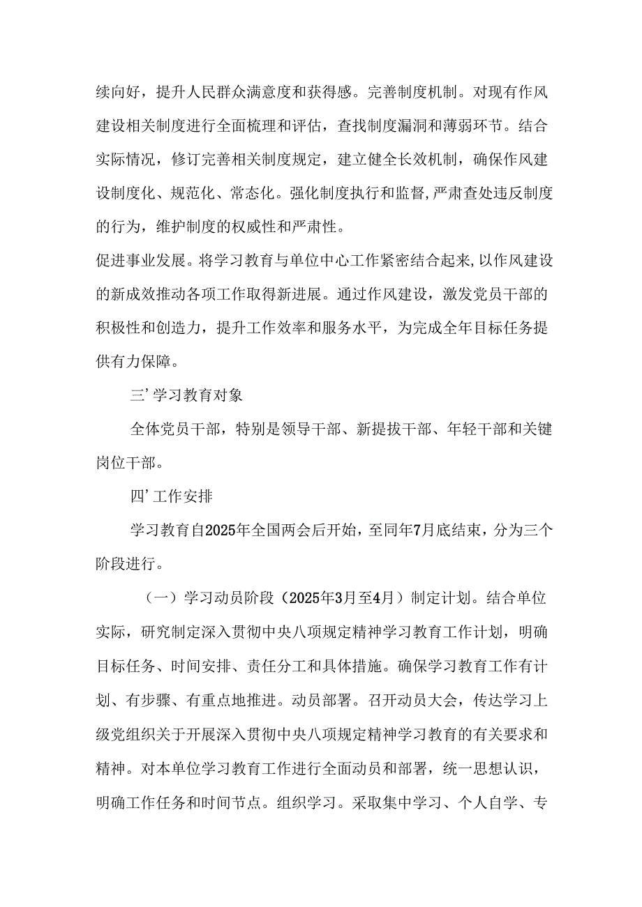 2025年工业园区开展《中央八项规定精神学习教育》实施方案 （汇编6份）.docx_第2页