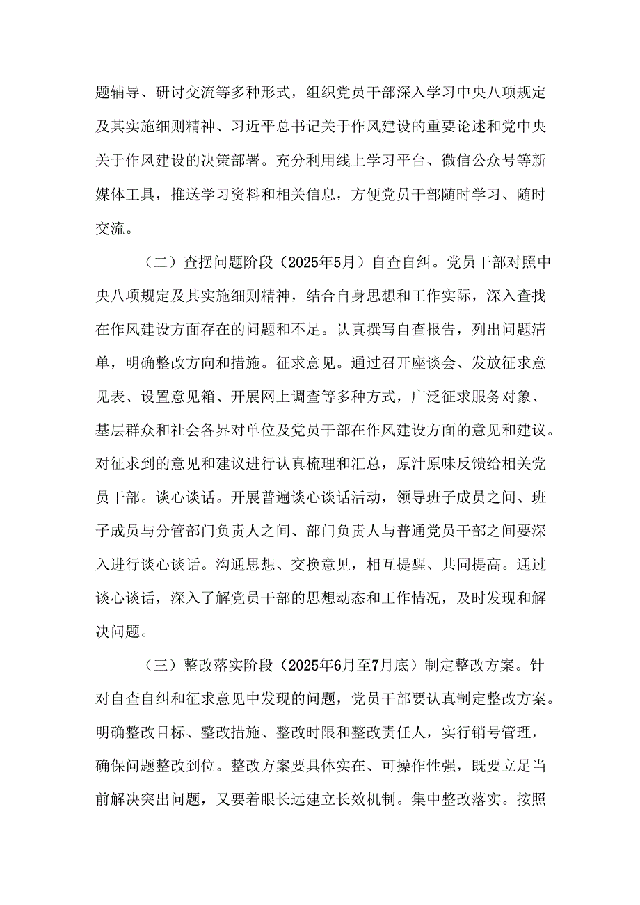 2025年工业园区开展《中央八项规定精神学习教育》实施方案 （汇编6份）.docx_第3页
