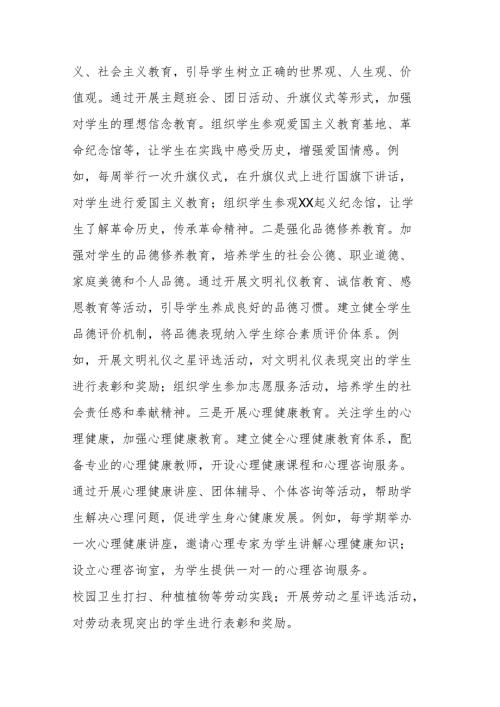 中学校长学习2025年政府工作报告心得体会范文.docx