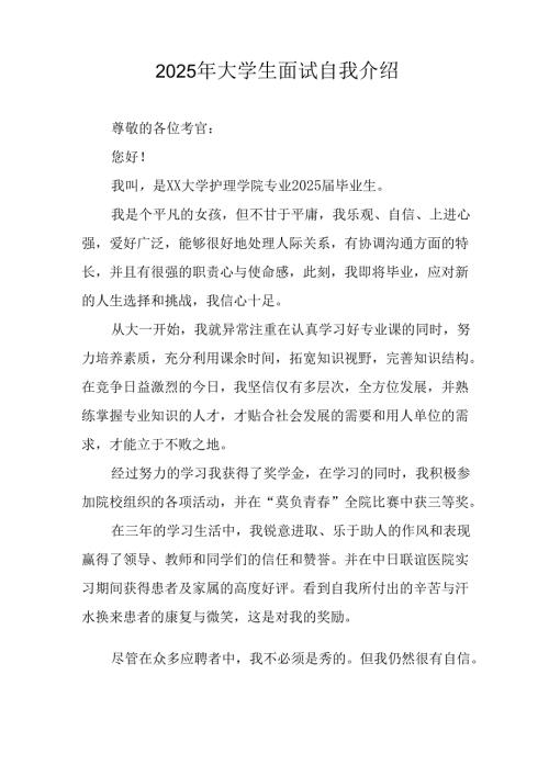 2025年大学生《面试》自我介绍 （汇编9份）.docx