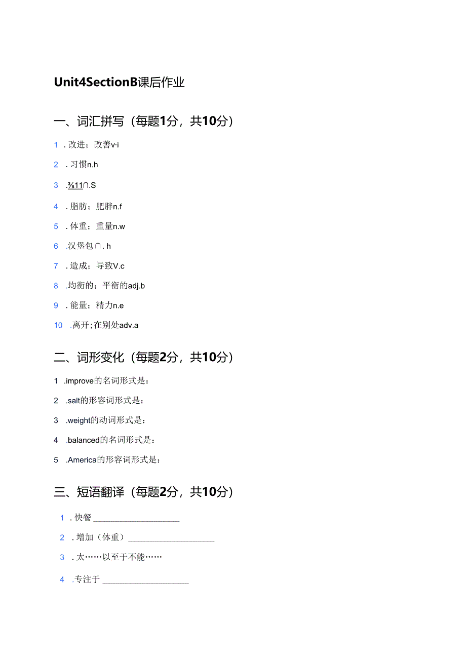 Unit 4 Section B课后作业.docx_第1页