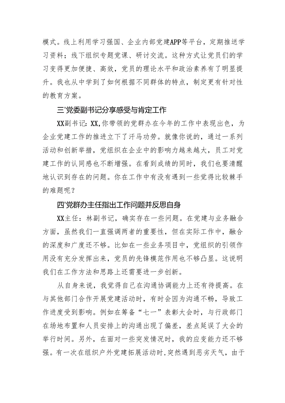 2024年民主生活会谈心谈话记录 5篇.docx_第2页