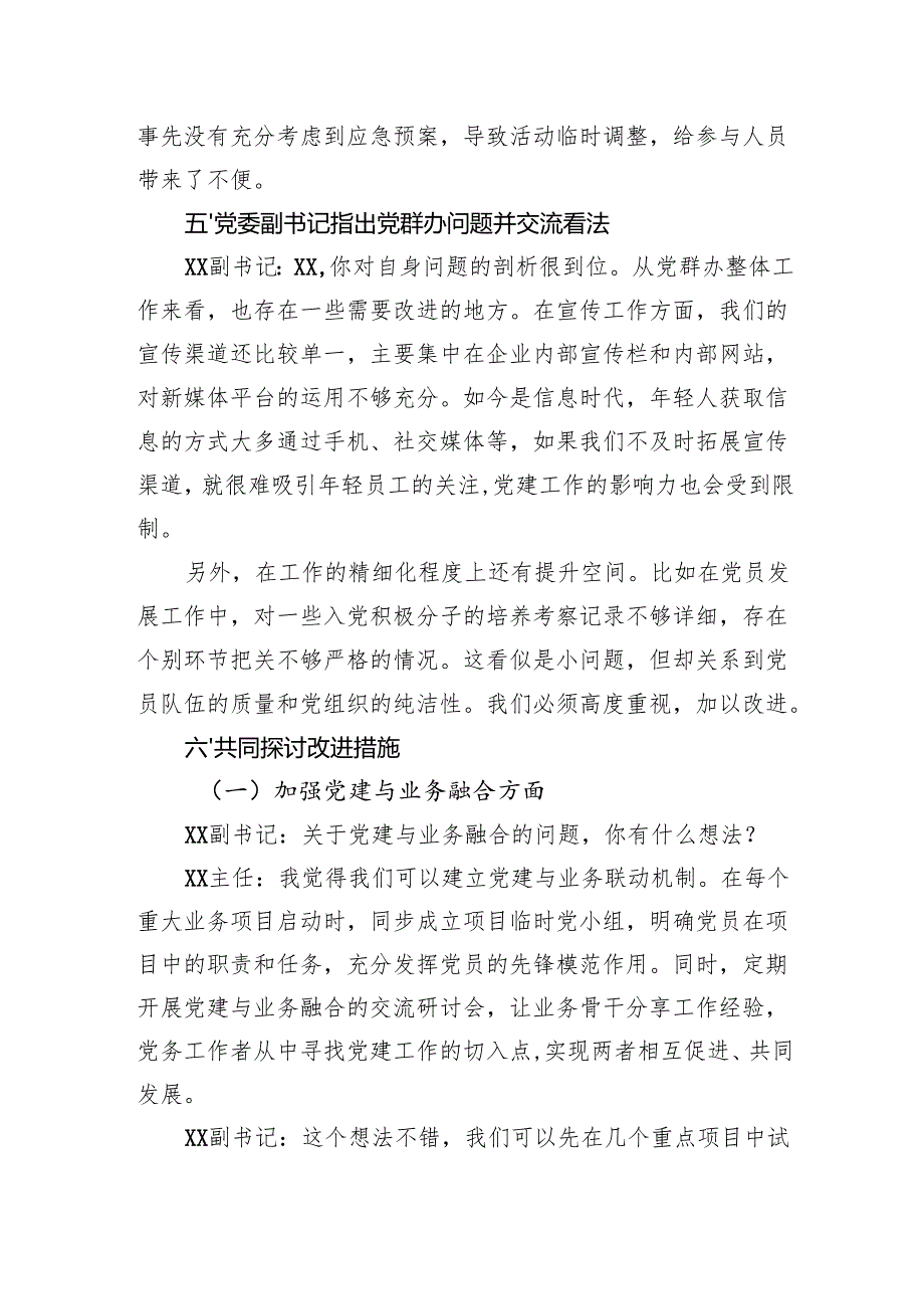 2024年民主生活会谈心谈话记录 5篇.docx_第3页