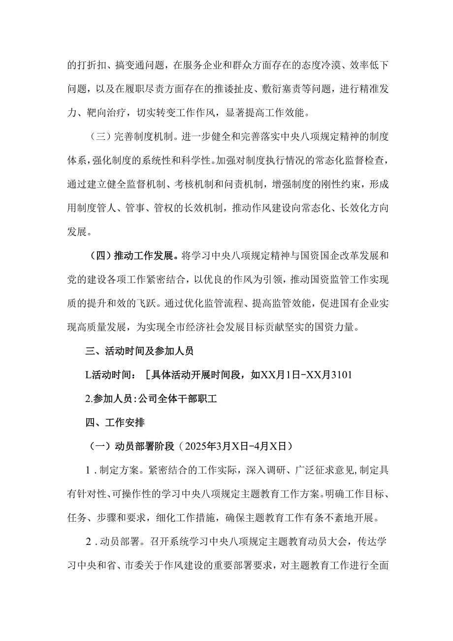 2025年开展深入贯彻中央八项规定精神学习教育的实施方案3950字例文.docx_第2页