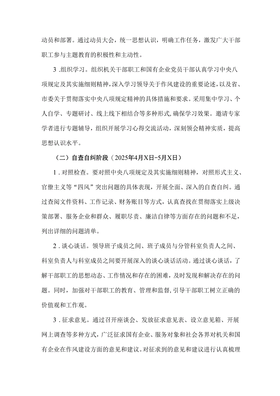 2025年开展深入贯彻中央八项规定精神学习教育的实施方案3950字例文.docx_第3页