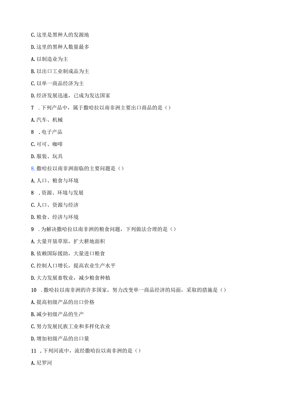 《第四节 撒哈拉以南的非洲》课后作业.docx_第2页