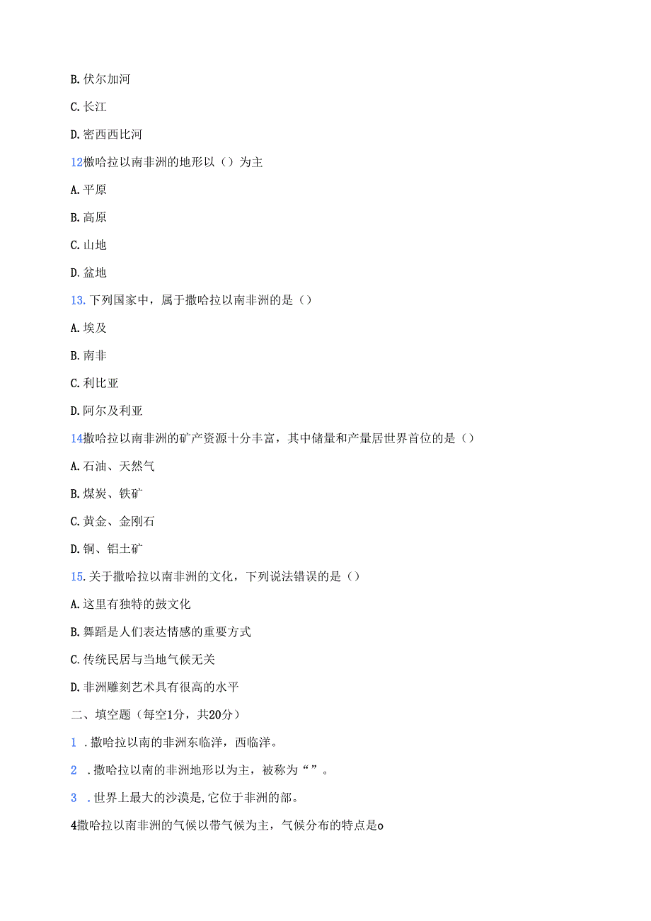 《第四节 撒哈拉以南的非洲》课后作业.docx_第3页