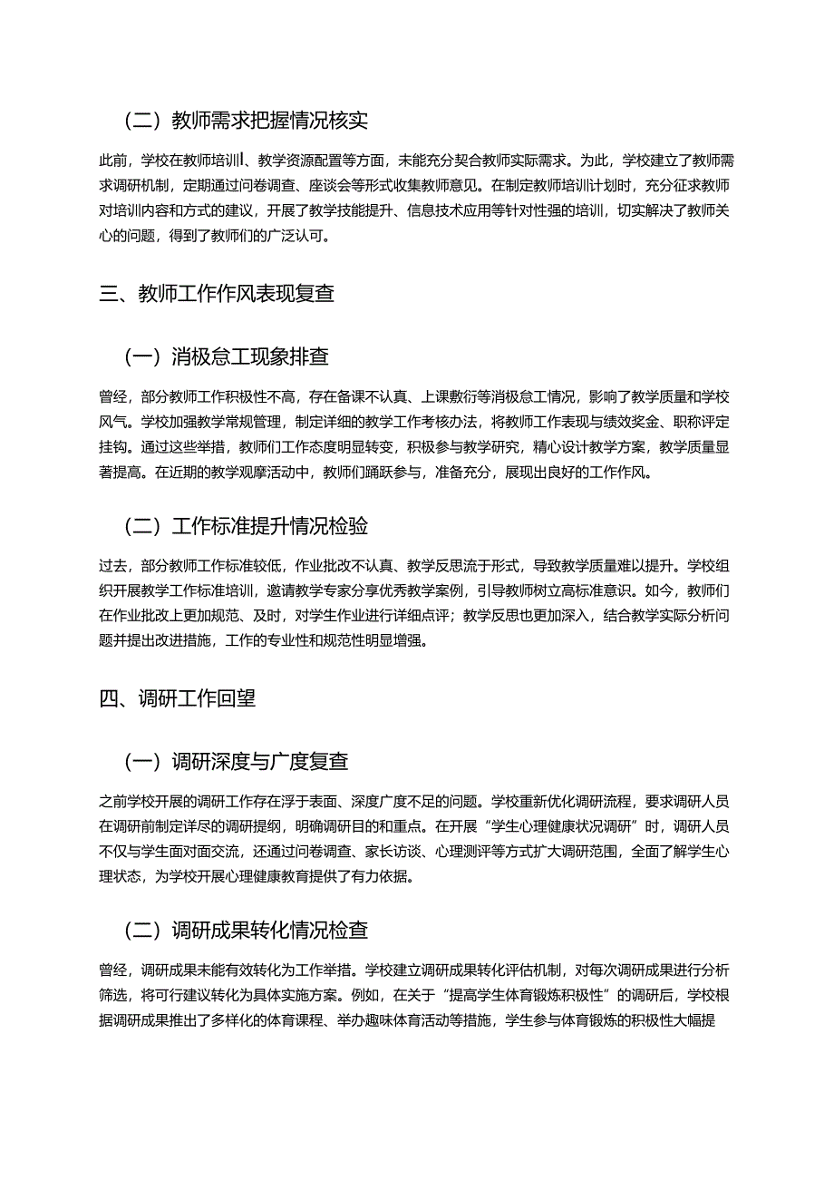 2025中小学校作风建设回头看自查报告（精选）.docx_第2页