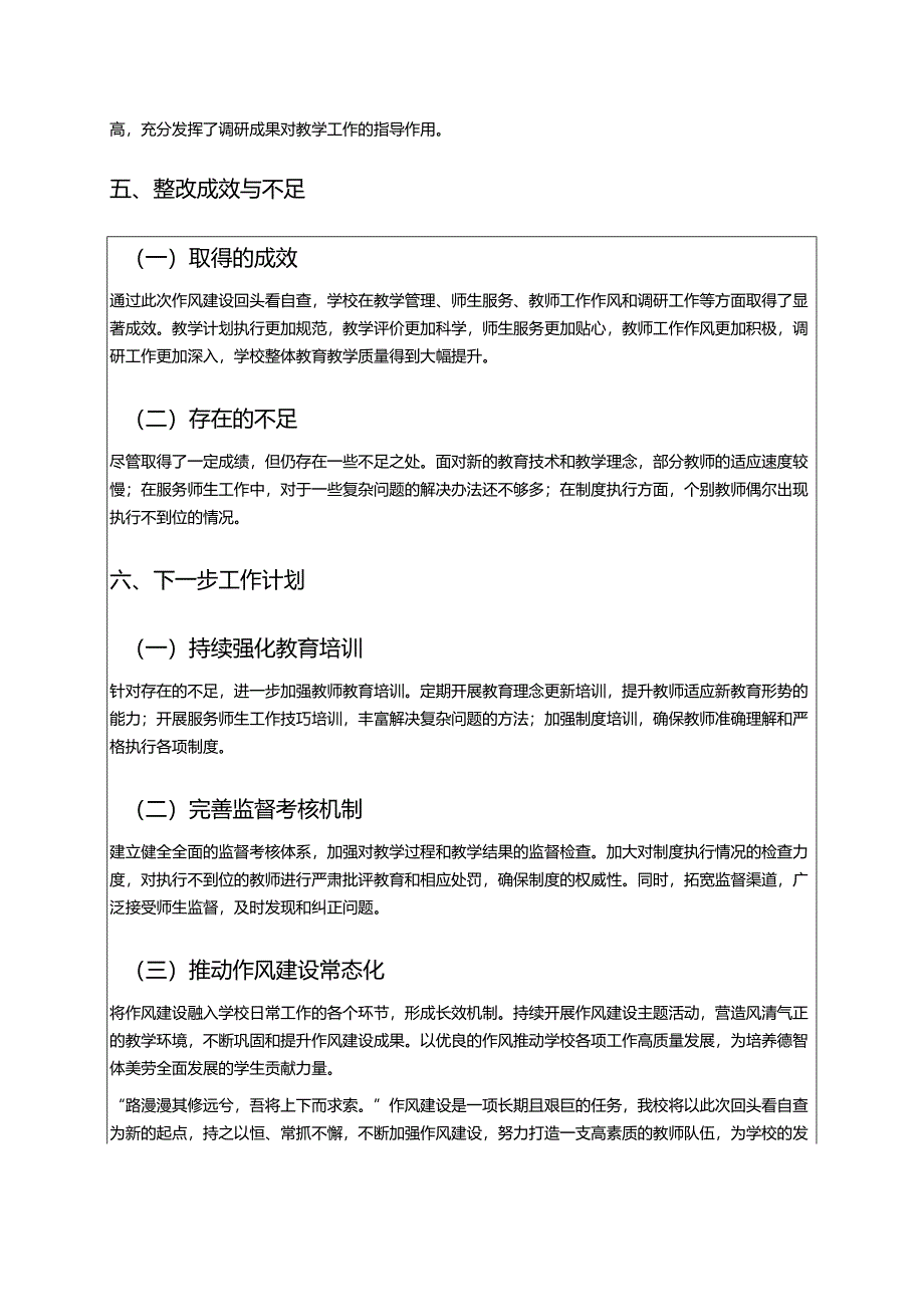 2025中小学校作风建设回头看自查报告（精选）.docx_第3页