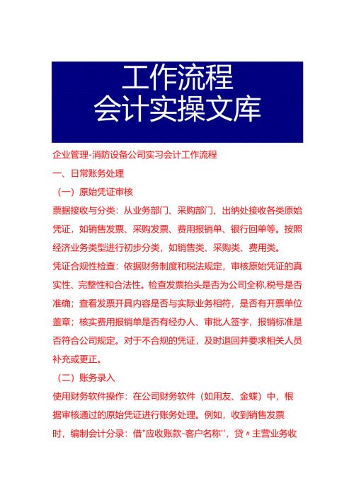 企业管理-消防设备公司实习会计工作流程.docx