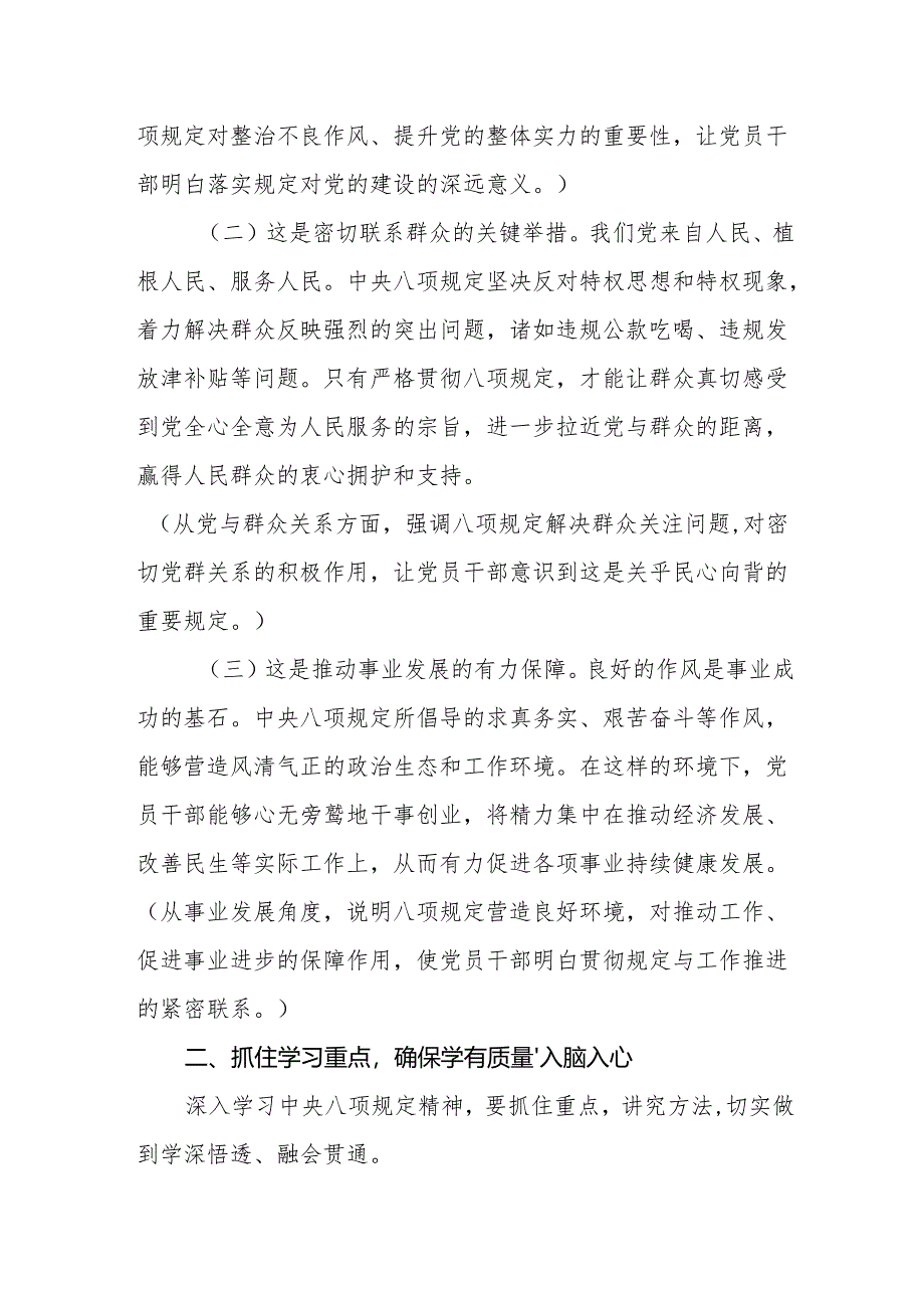 2025年深入贯彻中央八项规定精神学习教育动员部署会上的讲话范文参考.docx_第2页