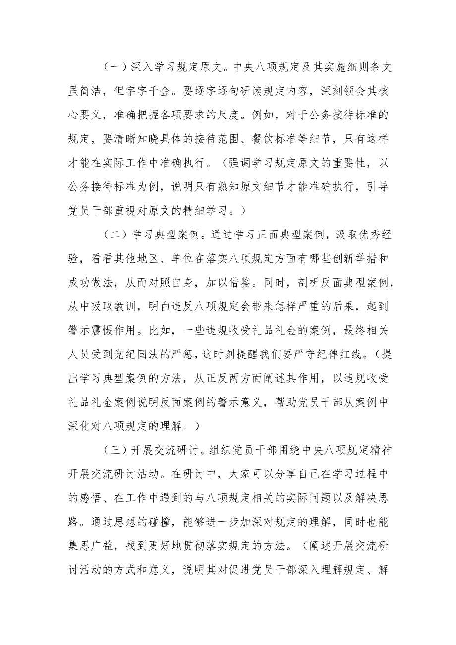 2025年深入贯彻中央八项规定精神学习教育动员部署会上的讲话范文参考.docx_第3页