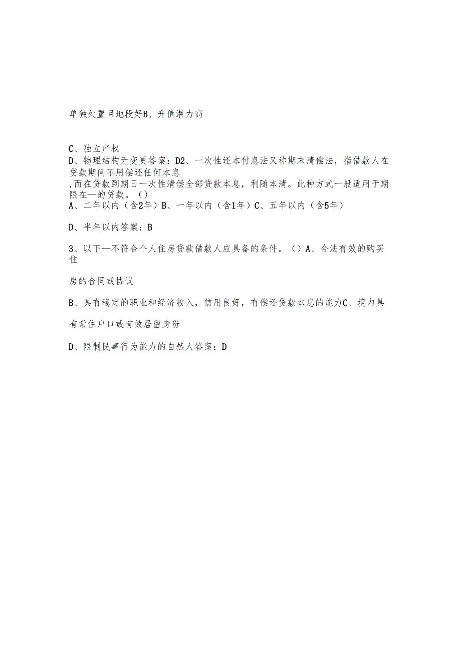 2025消费金融经理个人贷款试题库(含答案).docx_第2页