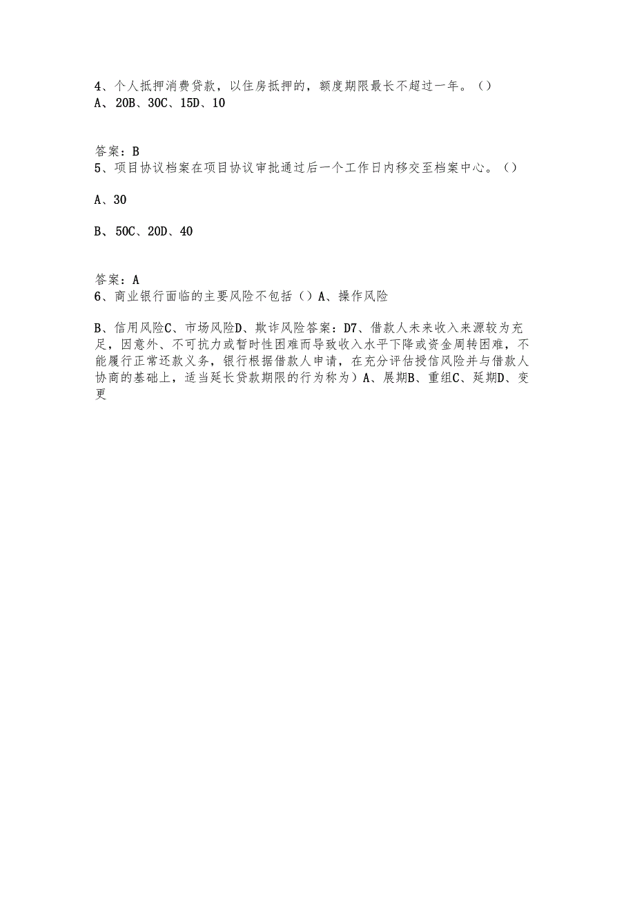 2025消费金融经理个人贷款试题库(含答案).docx_第3页