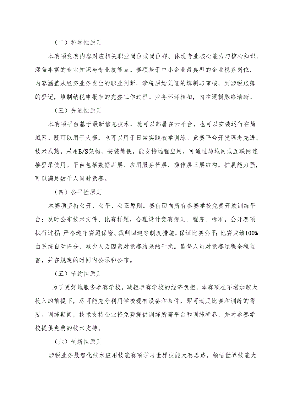 2025年海南省中等职业学校学生职业技能竞赛 涉税业务数智化技术 赛项规程）.docx_第2页