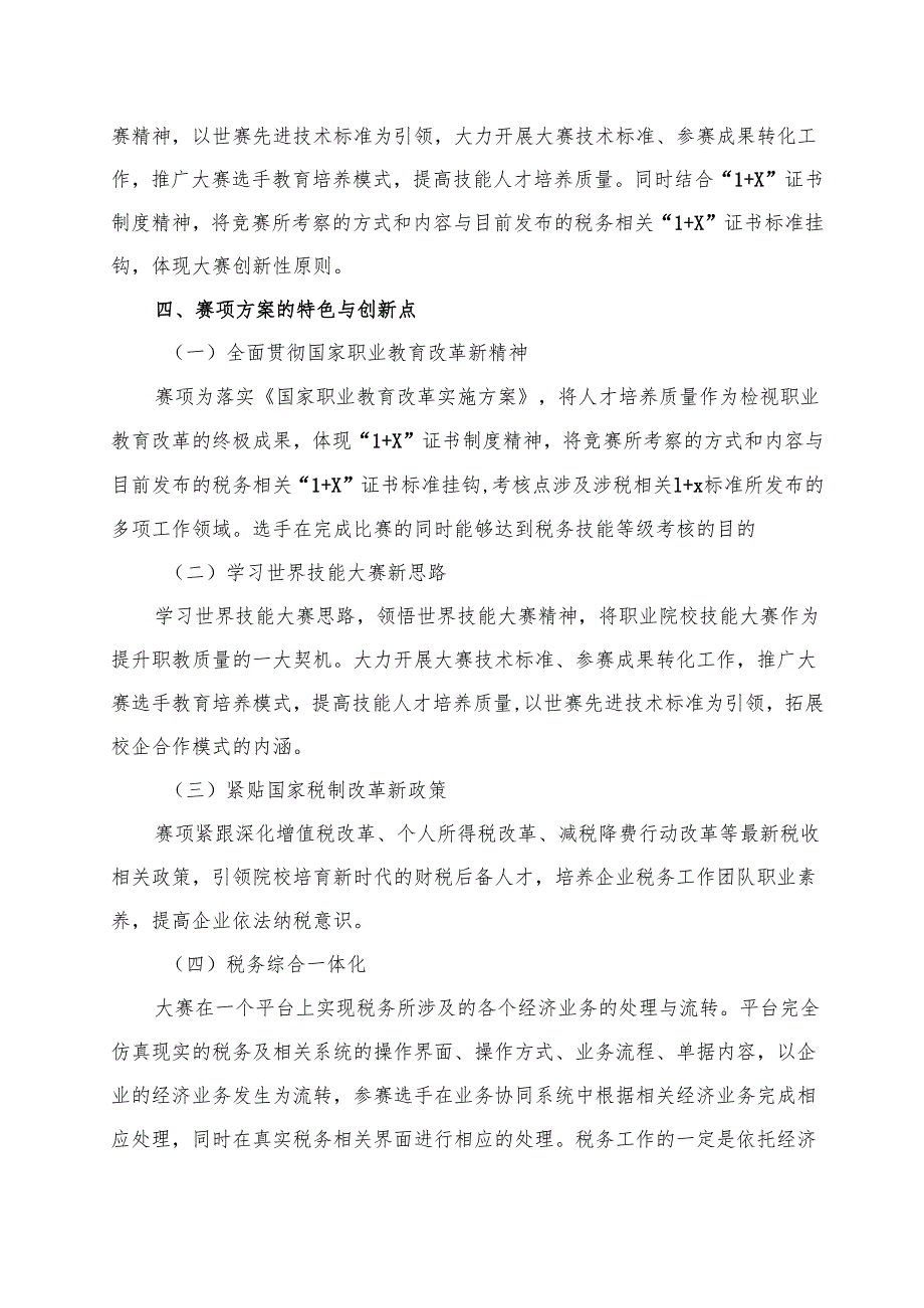 2025年海南省中等职业学校学生职业技能竞赛 涉税业务数智化技术 赛项规程）.docx_第3页