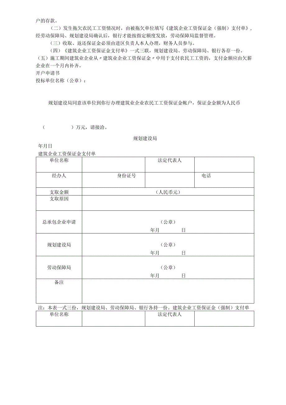 562-农民工工资保证金制度实施细则.docx_第2页