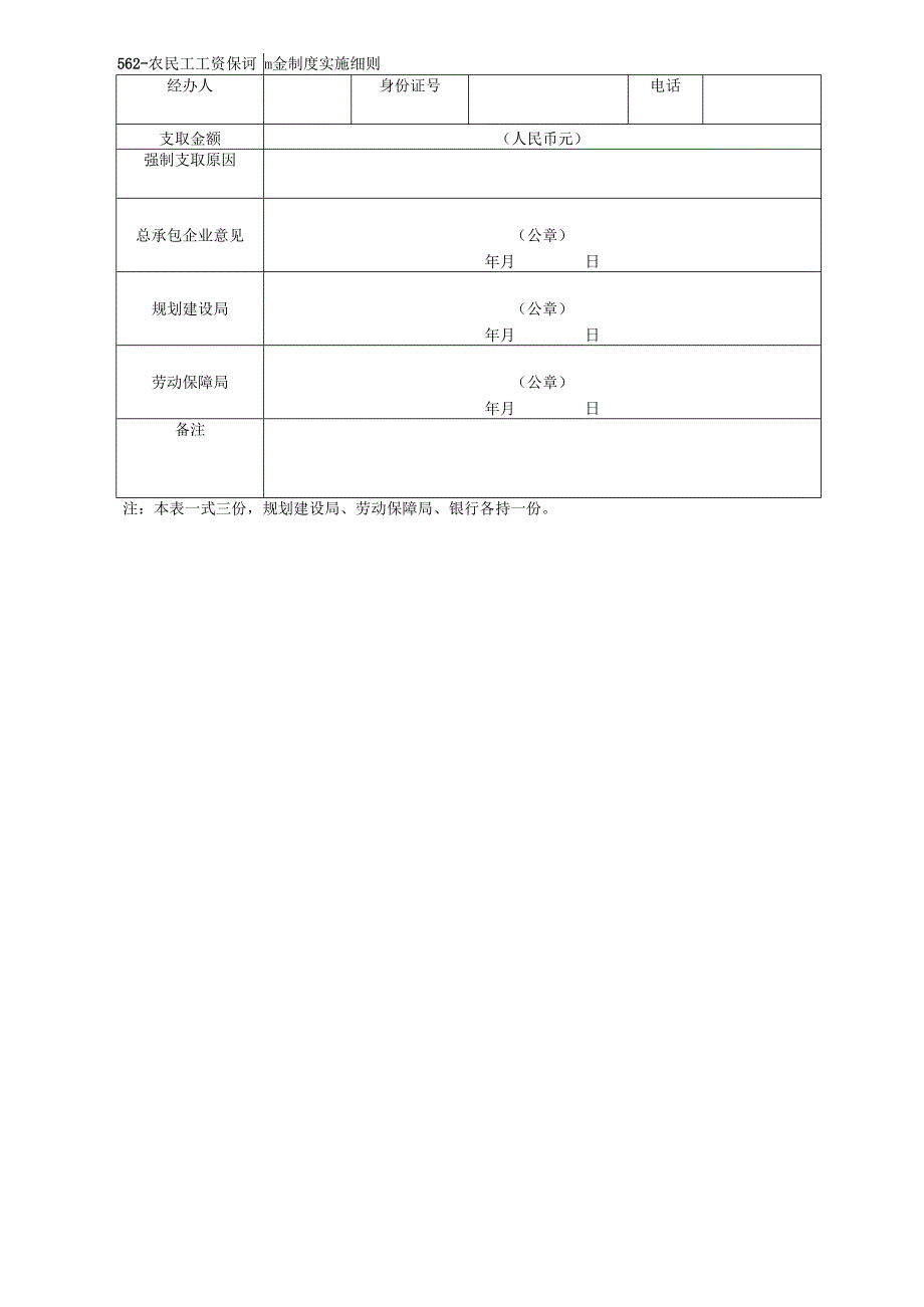 562-农民工工资保证金制度实施细则.docx_第3页