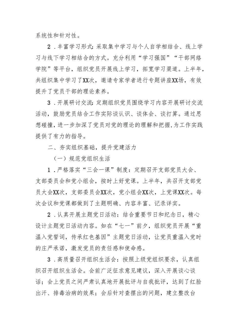 2025年上半年党建工作阶段性总结：筑牢红色根基凝聚奋进力量.docx_第2页