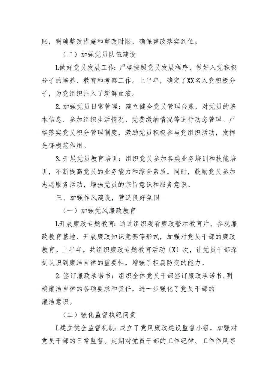 2025年上半年党建工作阶段性总结：筑牢红色根基凝聚奋进力量.docx_第3页