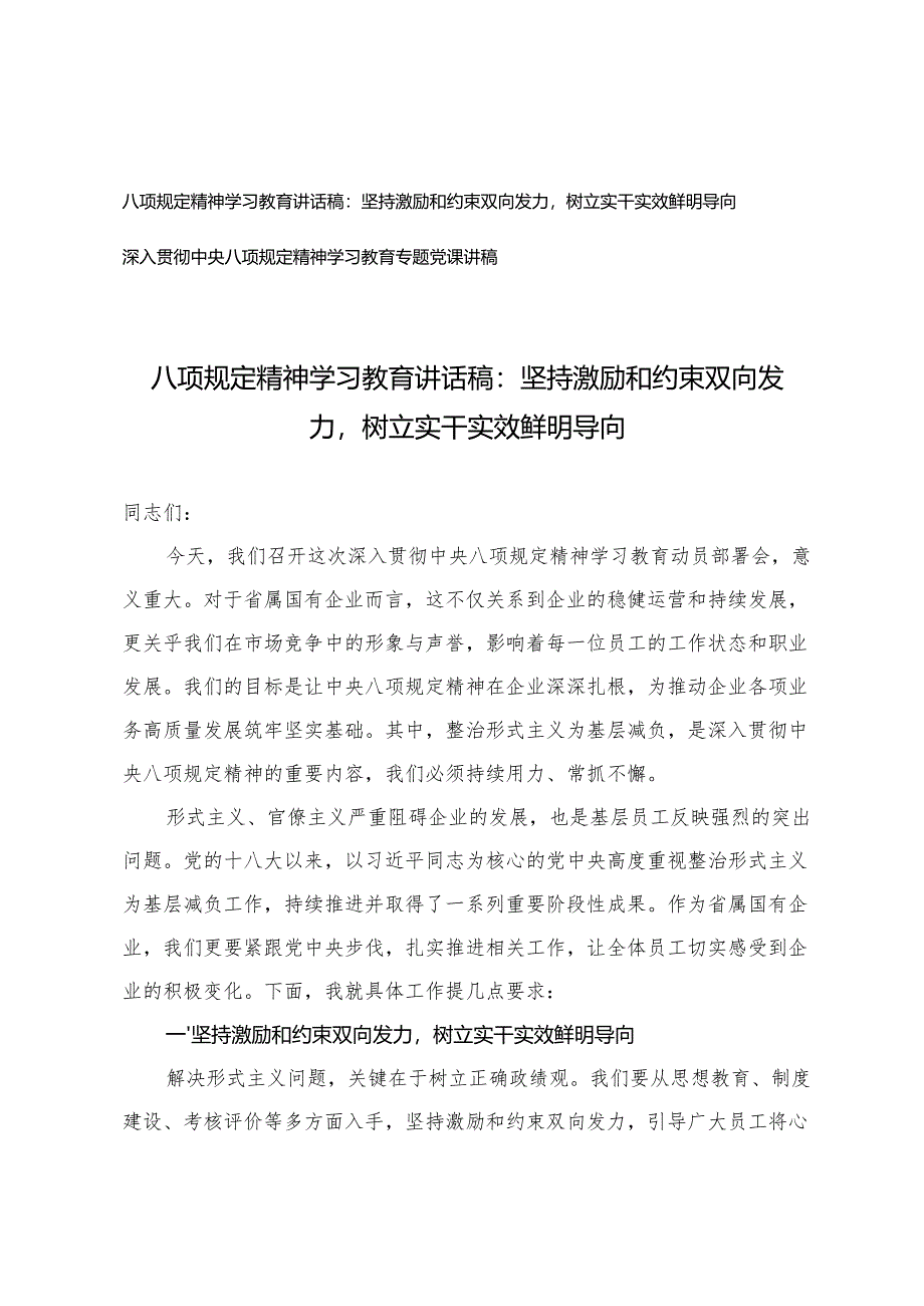 2025年4月深入贯彻中央八项规定精神学习教育专题党课讲稿（坚持激励和约束双向发力树立实干实效鲜明导向）.docx_第1页